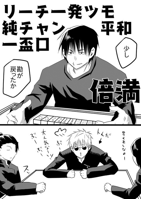 五条悟 を含むマンガ一覧 古い順 2ページ ツイコミ 仮 五条悟 を含むマンガ一覧 古い順 2ページ ツイコミ 仮
