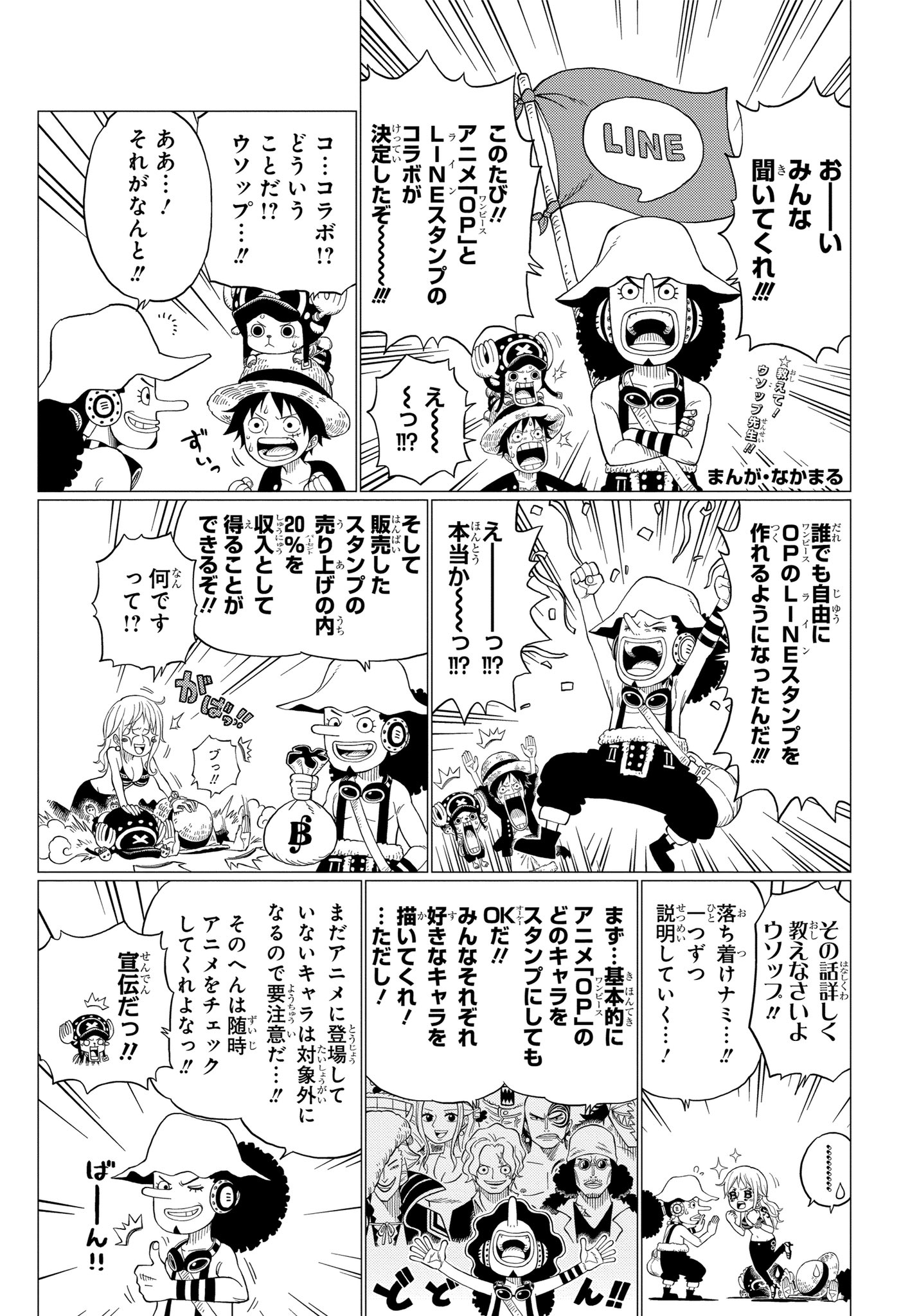 Lineスタンプ Onepiece のスタンプが 誰でも作れる エントリー絶賛受付中の ワンピーススタンプ スタンプの作り方マンガが 本日発売の 週刊少年ジャンプ に掲載 ウソップが丁寧に説明してくれます ウソはついてない