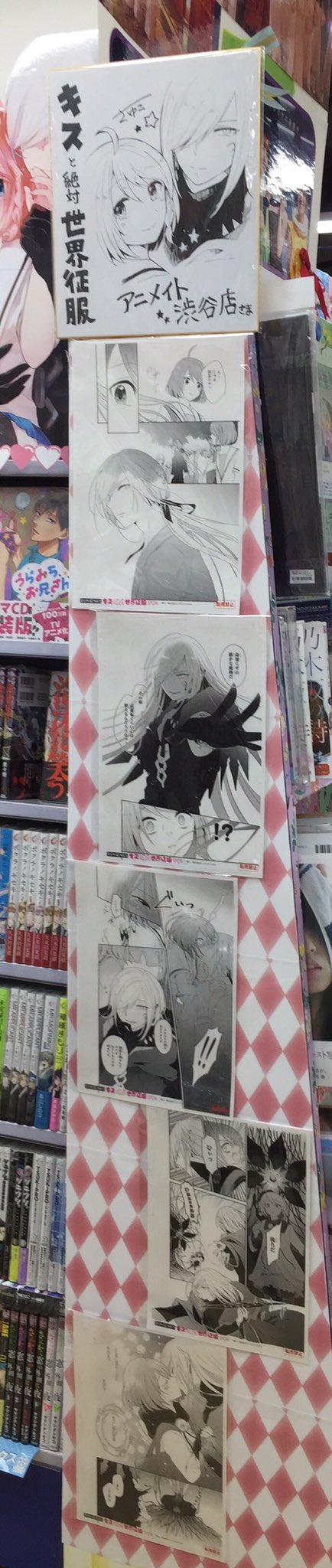 アニメイト渋谷 短縮営業中 書籍新刊情報 さゆこ先生 Sayucone キスと絶対世界征服 1巻 本日入荷致しましたシブー 特典にはメッセージペーパーが付いてくるシブ 複製原画や さゆこ先生より頂きました直筆サイン入り色紙をコーナー付近 アニメイト渋谷 短縮営業中 書籍新刊情報 さゆこ先生 Sayucone キスと絶対世界征服 1巻 本日入荷致しましたシブー 特典にはメッセージペーパーが付いてくるシブ 複製原画や さゆこ先生より頂きました直筆サイン入り色紙をコーナー付近