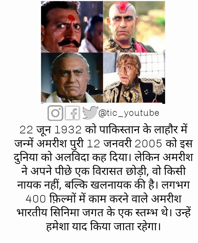 Happy Birthday Amrish Puri:                                  