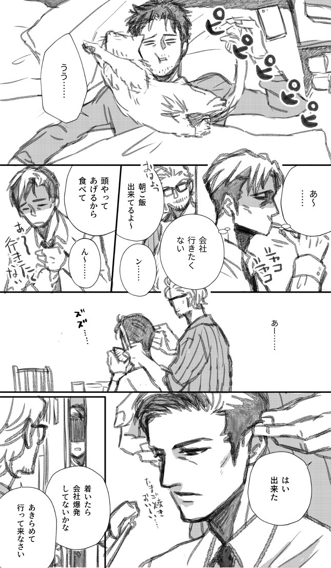一応この漫画の年上おじさんのつもりです 