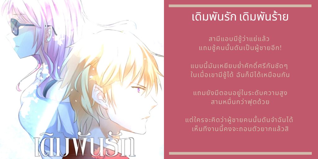 ireader_th's tweet photo. สามีแอบมีชู้ว่าแย่แล้ว แถมชู้คนนั้นดันเป็นผู้ชายอีก! แบบนี้มันเหยียบย่ำคักดิ์ศรีกันชัดๆ
ในเมื่อเขามีชู้ได้ ฉันก็มีได้เหมือนกัน แถมยังมีตอนอยู่ในระดับความสูงสามหมื่นกว่าฟุตด้วย
"เดิมพันรัก เดิมพันร้าย"
#iReaderTH #นิยายแปล #นิยายแปลจีน https://t.co/QvO4nqFT3p