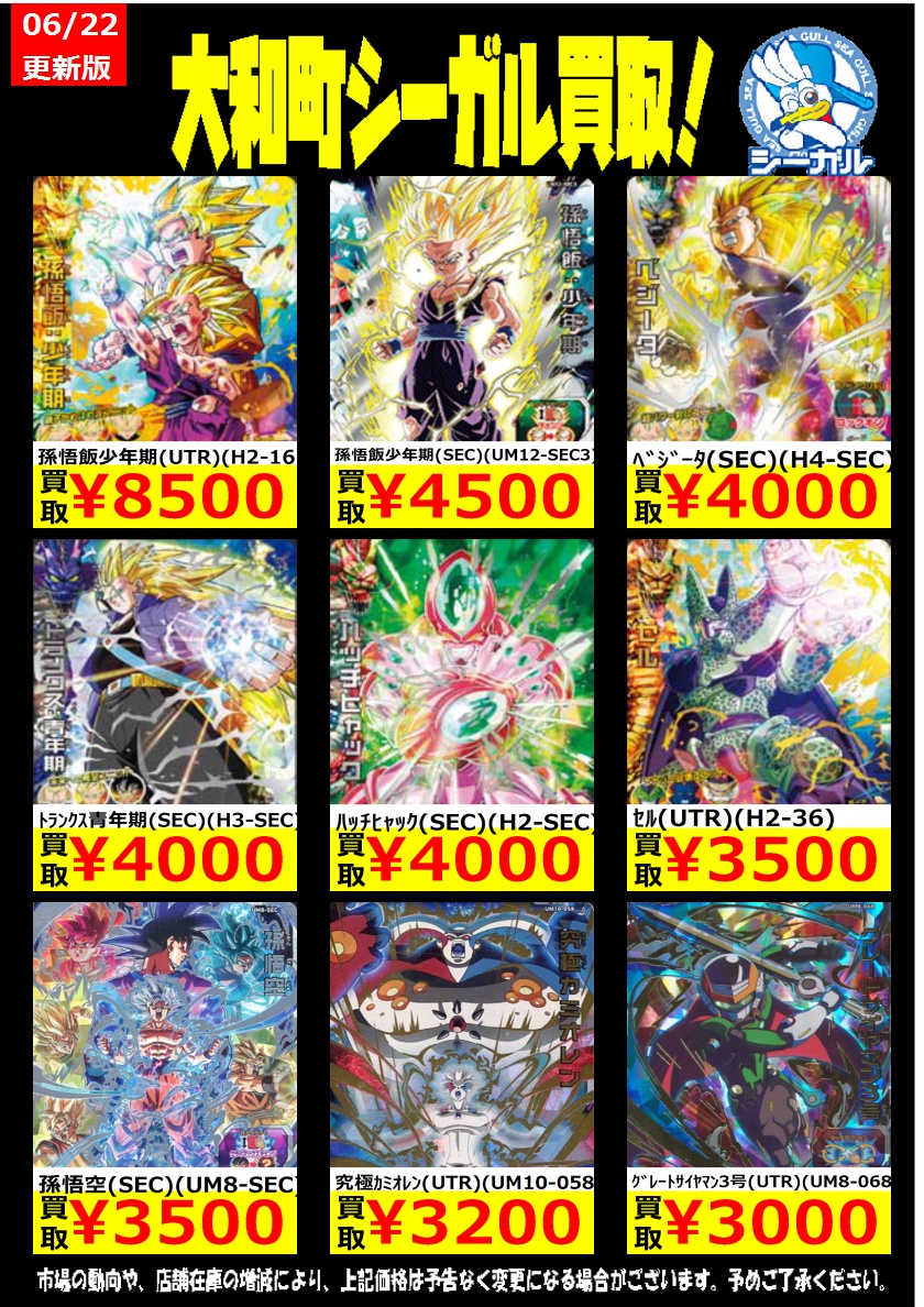 シーガル大和町店 on X: シーガル大和町店 on X: