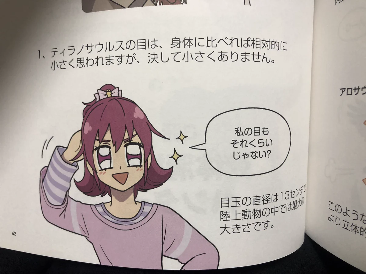 恐竜について描かれたこの図鑑がどことなく．．．！著作権が心配‼