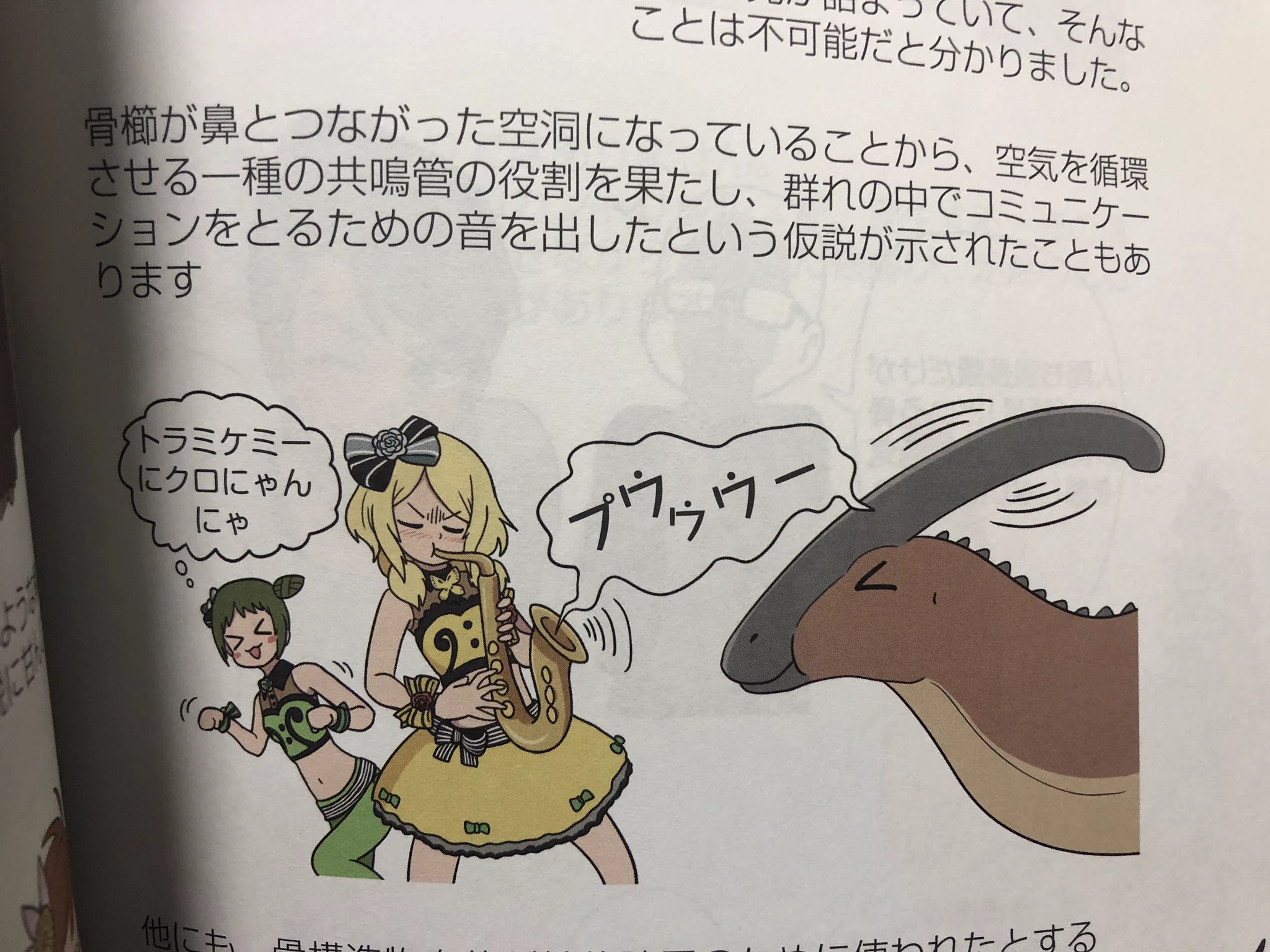 恐竜について描かれたこの図鑑がどことなく．．．！著作権が心配‼