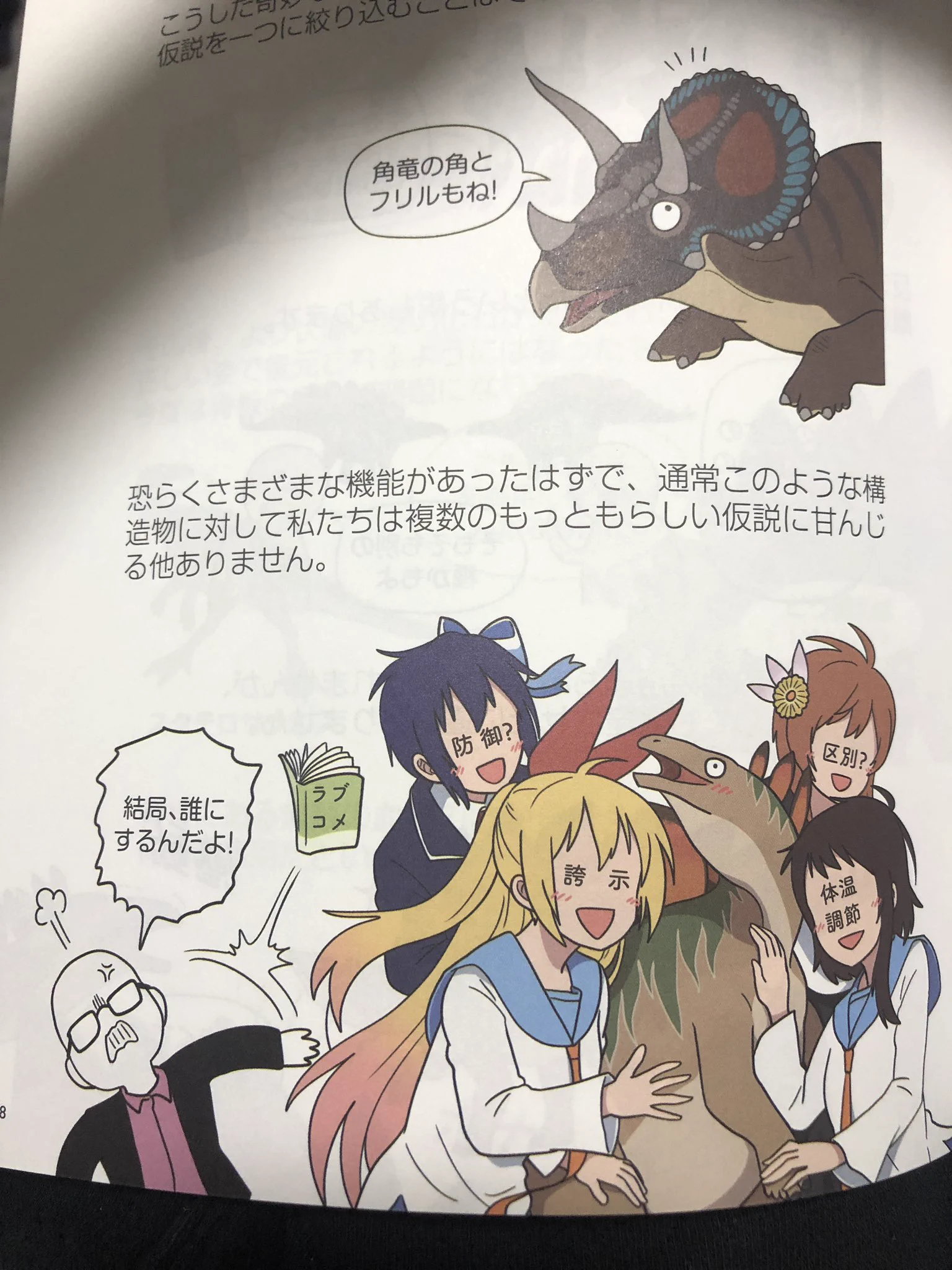 恐竜について描かれたこの図鑑がどことなく．．．！著作権が心配‼