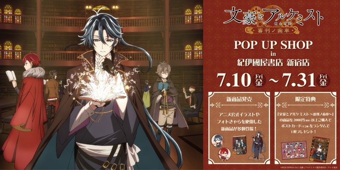 Tvアニメ 文アル Pop Up Shop開催決定 公式イラストやミニキャラを使用したグッズが多数登場 年6月25日 エキサイトニュース