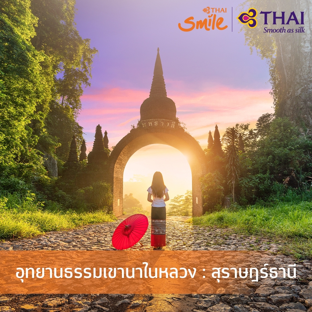 ThaiSmileAirway's tweet photo. วันนี้ไทยสมายล์ขอเอาใจสายฮิปเตอร์ที่ชอบถ่ายรูปลง IG สวยๆ บินลัดฟ้า เดินทางท่องเที่ยวไปยัง 5 จังหวัด กับ 5 สถานที่ unseen
จะมีที่ไหนกันบ้าง เรามาดูพร้อมๆ กันเลยค่ะ!
#THAISmile #THAISmileAirways #ThaiAirways #SmileTouch #UnseenThailand https://t.co/B0XZl3E1Rc