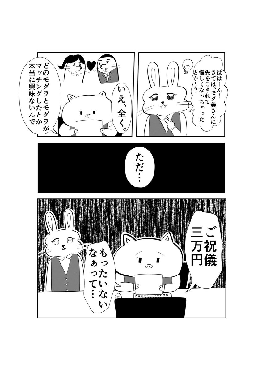 月曜日お疲れ様です??✨
過去作になりますが、会社で働く憂鬱などうぶつ達の漫画です?
8ページありますので、お暇つぶしにどうぞ\( ˆˆ )/
(1/2)

#漫画
#漫画が読めるハッシュタグ 