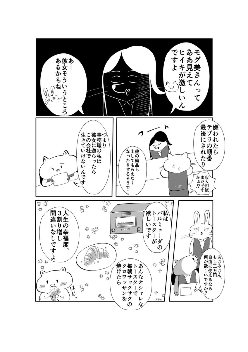 月曜日お疲れ様です??✨
過去作になりますが、会社で働く憂鬱などうぶつ達の漫画です?
8ページありますので、お暇つぶしにどうぞ\( ˆˆ )/
(1/2)

#漫画
#漫画が読めるハッシュタグ 