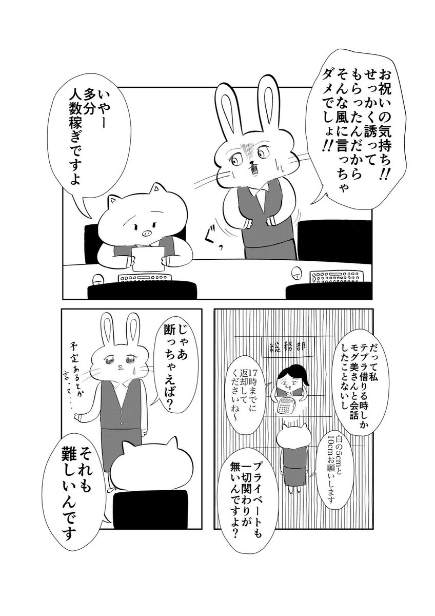 月曜日お疲れ様です??✨
過去作になりますが、会社で働く憂鬱などうぶつ達の漫画です?
8ページありますので、お暇つぶしにどうぞ\( ˆˆ )/
(1/2)

#漫画
#漫画が読めるハッシュタグ 