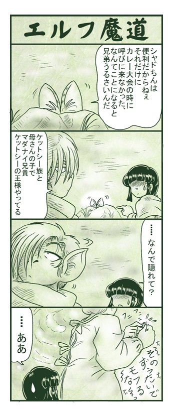 エルフ魔道409 今日はカレー11  #エルフ魔道 