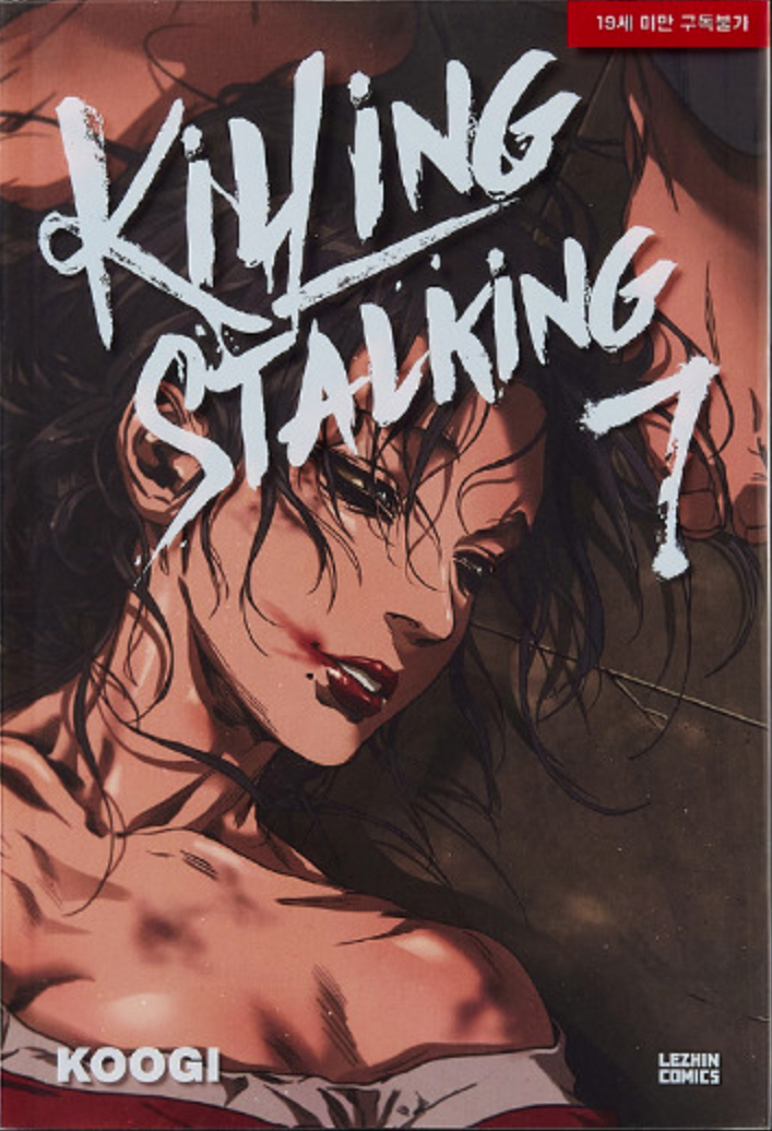 킬링스토킹_쿠기(Killing Stalking_Koogi_クギ) on X: RT