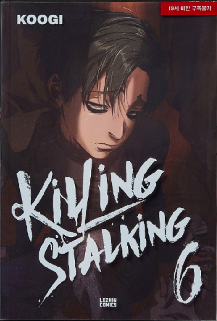 킬링스토킹_쿠기(Killing Stalking_Koogi_クギ) on X: RT