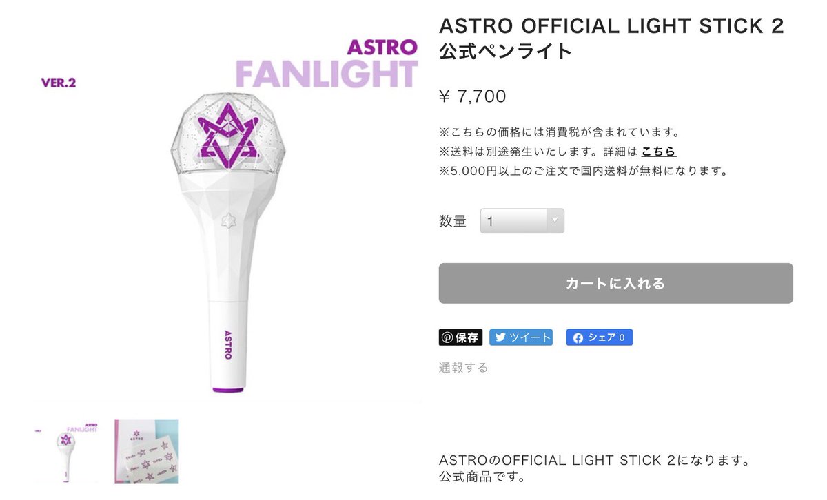 キラキラ 韓流商店 札幌 Sur Twitter Astro ペンライトがキャンセル分再入荷いたしました 2個のみの入荷ですのでお早めにご購入くださいませ キラキラ韓流商店 ペンライト Astro