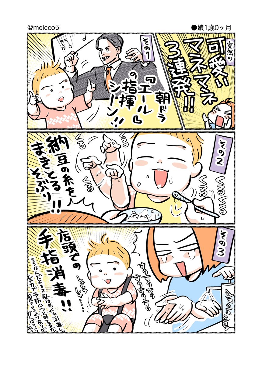 マネマネ期です〜
可愛いけど迂闊なことも出来ねえ?

#2019May_baby
#育児漫画 #育児絵日記
#エッセイ漫画 