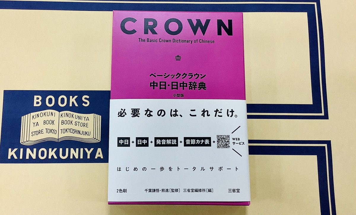クラウン 中国語単語600 Cd付き 和平 著 古屋 昭弘 著 の落札情報詳細 ヤフオク落札価格情報 オークフリー スマートフォン版