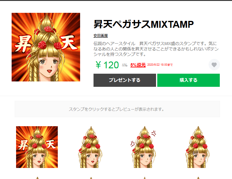 昇天ペガサスmix盛り