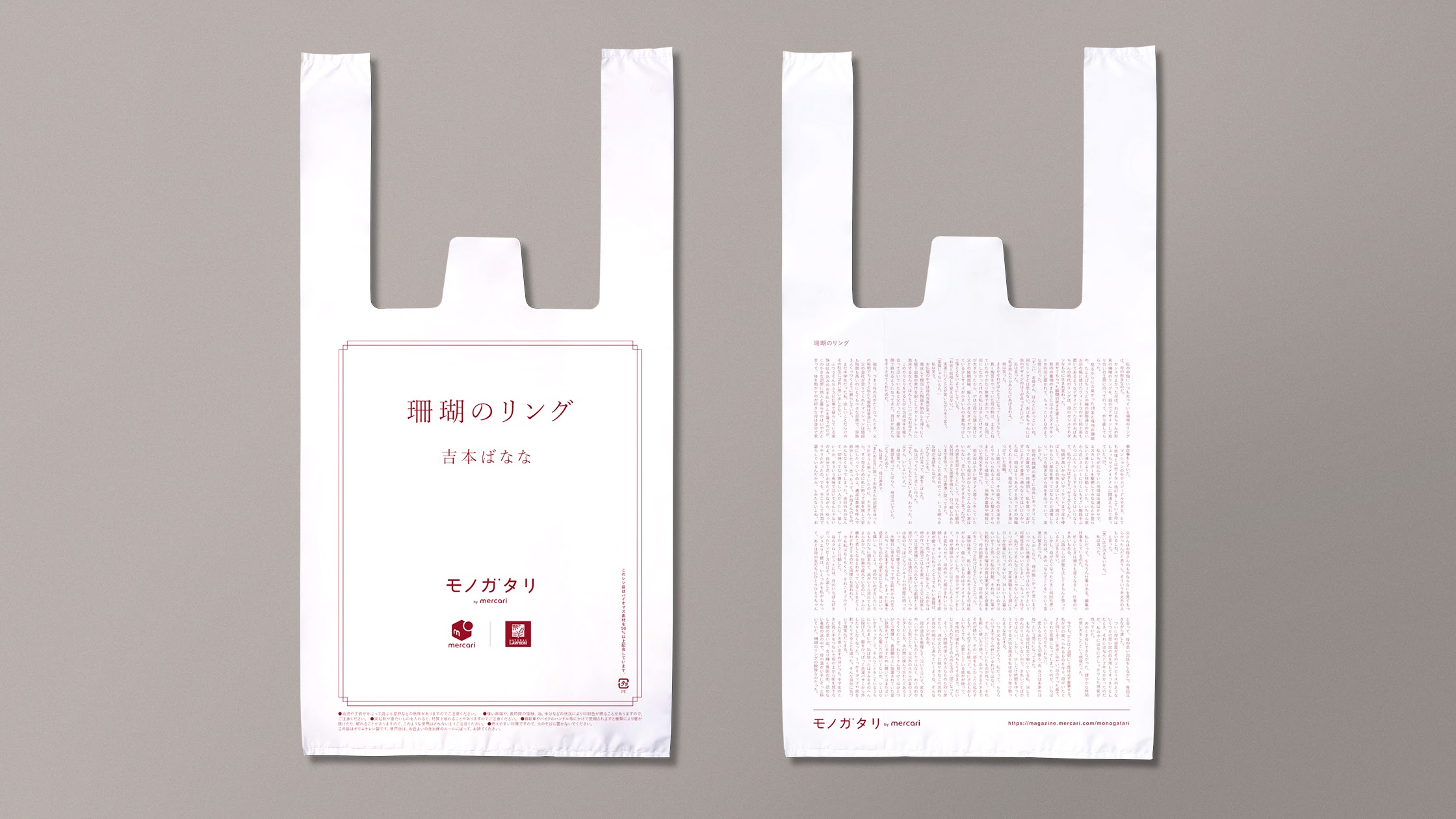 【超希少】読むレジ袋 伊坂幸太郎 吉本ばなな 筒井康隆 全3作品セット 超希少】読むレジ袋 伊坂幸太郎 吉本ばなな 筒井康隆 全3作品セット