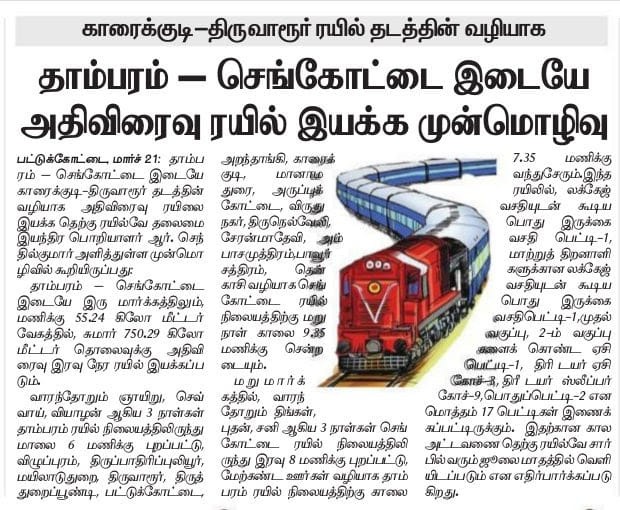 TrainUsers's tweet photo. தாம்பரம் - செங்கோட்டை இடையே அதிவிரைவு ரயில் இயக்க முன்மொழிவு... https://t.co/2Qp2RmGiSV