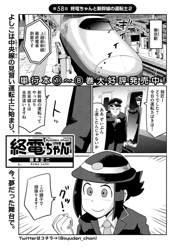 今日発売のモーニングツーに終電ちゃん58話目が載ってるのでよろしくお願いいたします! 運転士よしこの最終話になります。
終電ちゃんは残りあと3話で終わりますが、引き続きよろしくお願いいたしますー? 