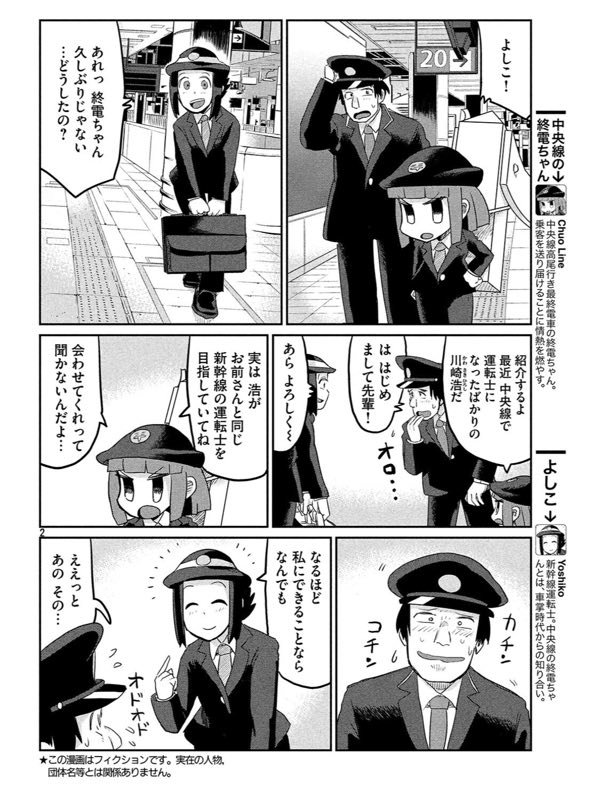 今日発売のモーニングツーに終電ちゃん58話目が載ってるのでよろしくお願いいたします! 運転士よしこの最終話になります。
終電ちゃんは残りあと3話で終わりますが、引き続きよろしくお願いいたしますー? 