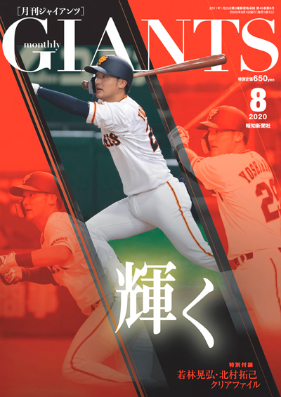 月刊ジャイアンツ 2013〜2019 月刊ジャイアンツ / 報知新聞社 ＜電子版＞ - 紀伊國屋書店