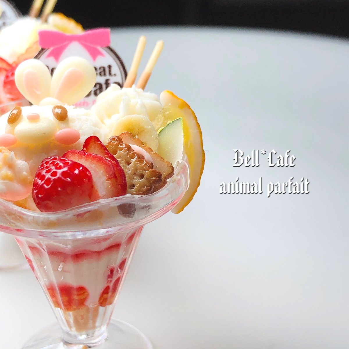 アニマルパフェ