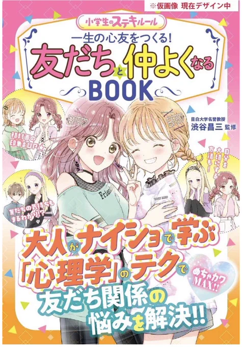 こちらも予約始まってました☺️✨

めちゃカワMAX!! 小学生のステキルール 友だちと仲よくなるBOOK https://t.co/ZslQrc3E5o 