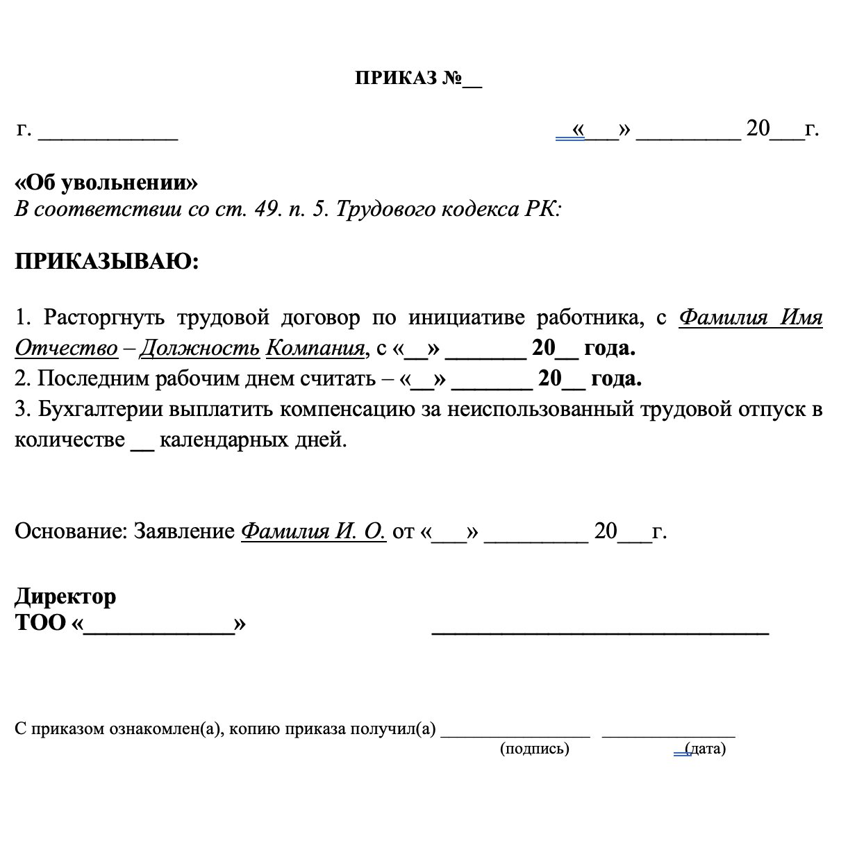 Расторжение трудового договора по инициативе работника. По инициативе работодателя трудовой договор расторгается. Прекращение трудового договора по инициативе работодателя. Письмо уведомление о расторжении договора бланк. Расторжение трудового договора в одностороннем порядке.