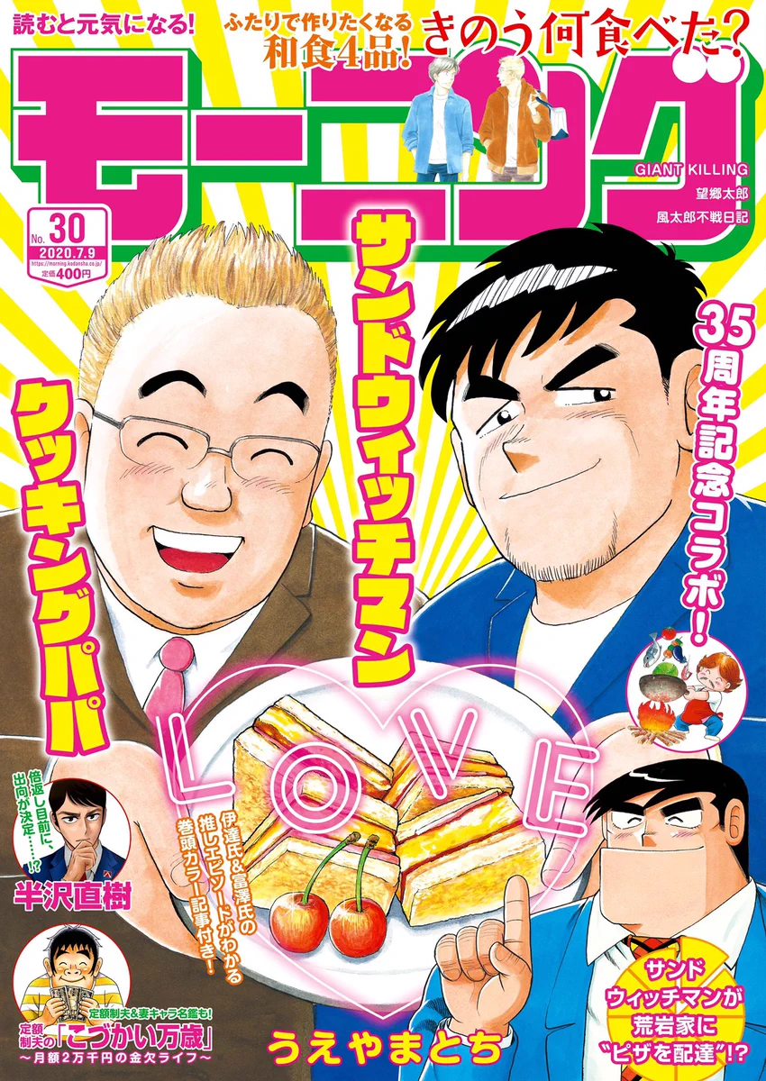 何か平和感あふれるわｗｗサンドウィッチマンがクッキングパパ連載35周年記念で「モーニングの表紙を飾る」