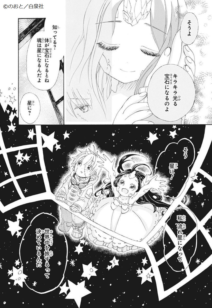 ⭐本日発売LaLa8月号⭐

\大注目よみきり/
「#星と旅する」
by #のおと

「星の花嫁」と呼ばれる宝石?を
盗もうとした少年リトス。
だけどそこに居たのは人間の女の子で……?
孤独な少年が夢を語る少女の傍で
初めて願った希望の物語。 