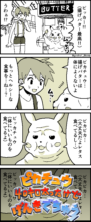 おねショタ気味4コマ 