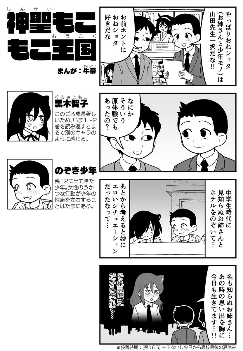 おねショタ気味4コマ 