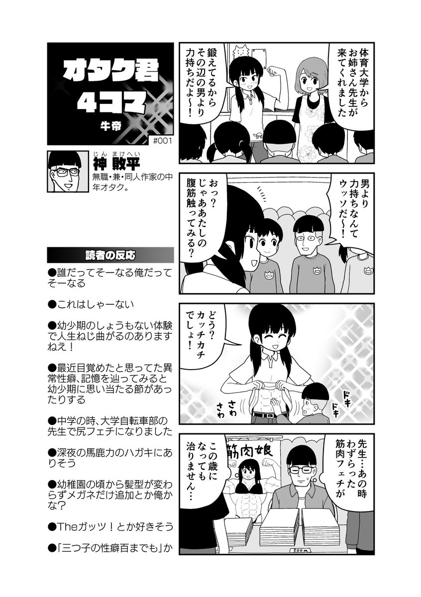 おねショタ気味4コマ 