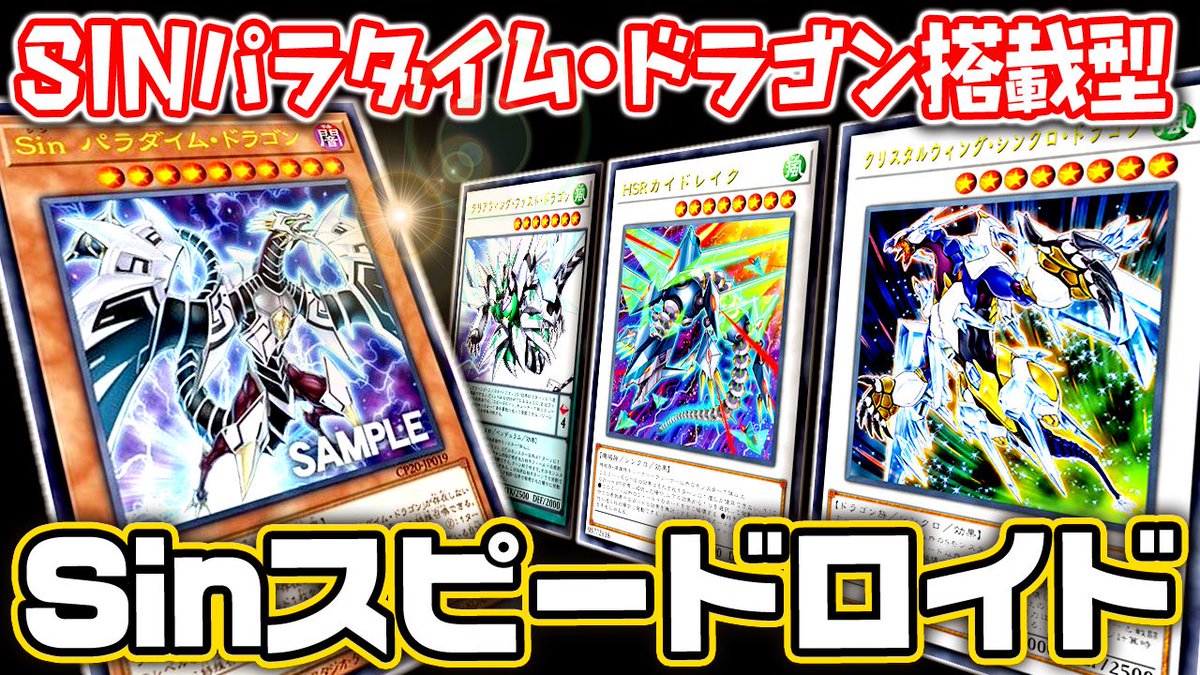 Snoo Games 遊戯王動画 遊戯王 新作動画 Sin パラダイム ドラゴン搭載型sinスピードロイド ゆっくり解説 T Co Z4nlunrzd7 Youtubeより Snoo Games 遊戯王動画 遊戯王 新作動画 Sin パラダイム ドラゴン搭載型sinスピードロイド ゆっくり解説 T Co Z4nlunrzd7 Youtubeより