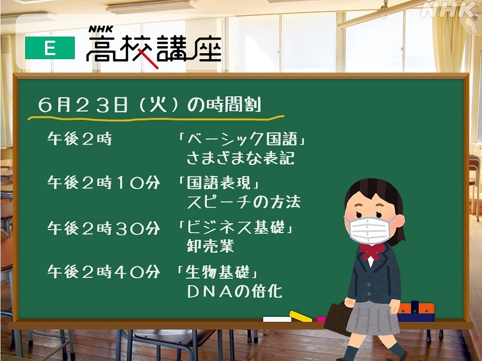 e テレ 高校 講座