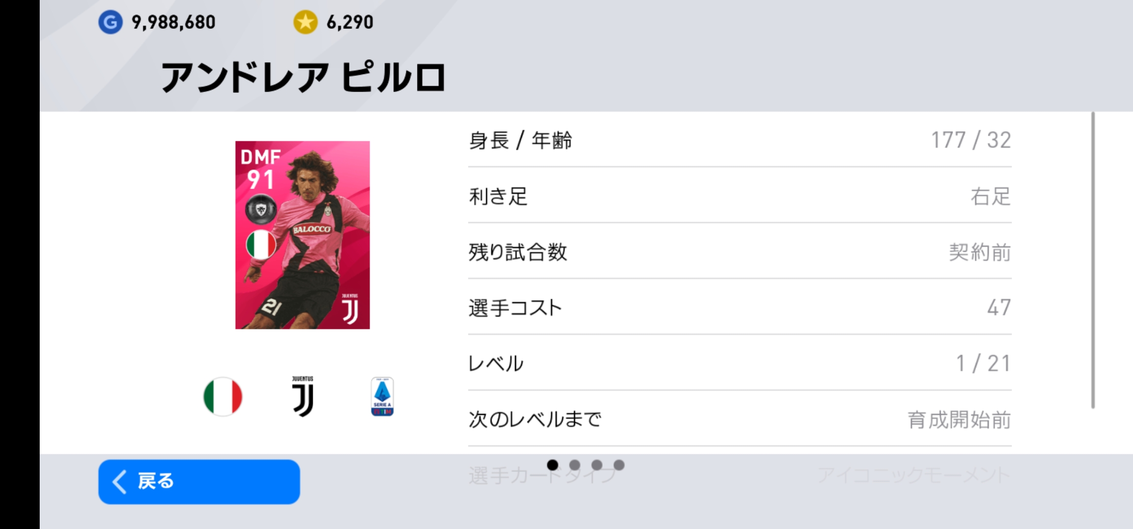 ぶんせき Youtube ピルロをこのフォメのdmf に置くことで前５枚の動き全てがパスコースになるので Sb入れるともっと増える レジスタの展開が楽しくなるサッカーが出来ます はっきり言って少し難し目の起用法なんで迷いましたが 上手く出来た時に得るもの