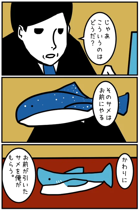 ジンベエザメの対価その4 