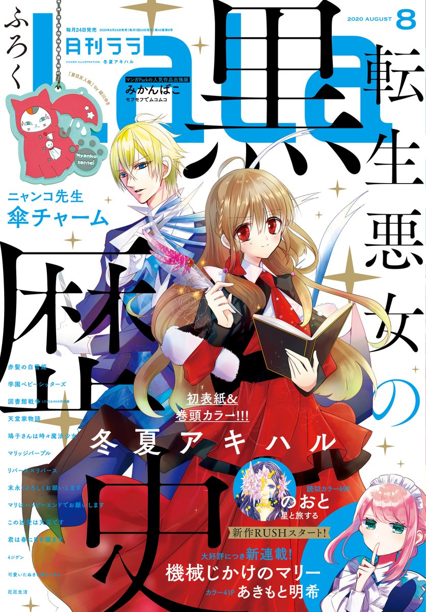 星と旅する