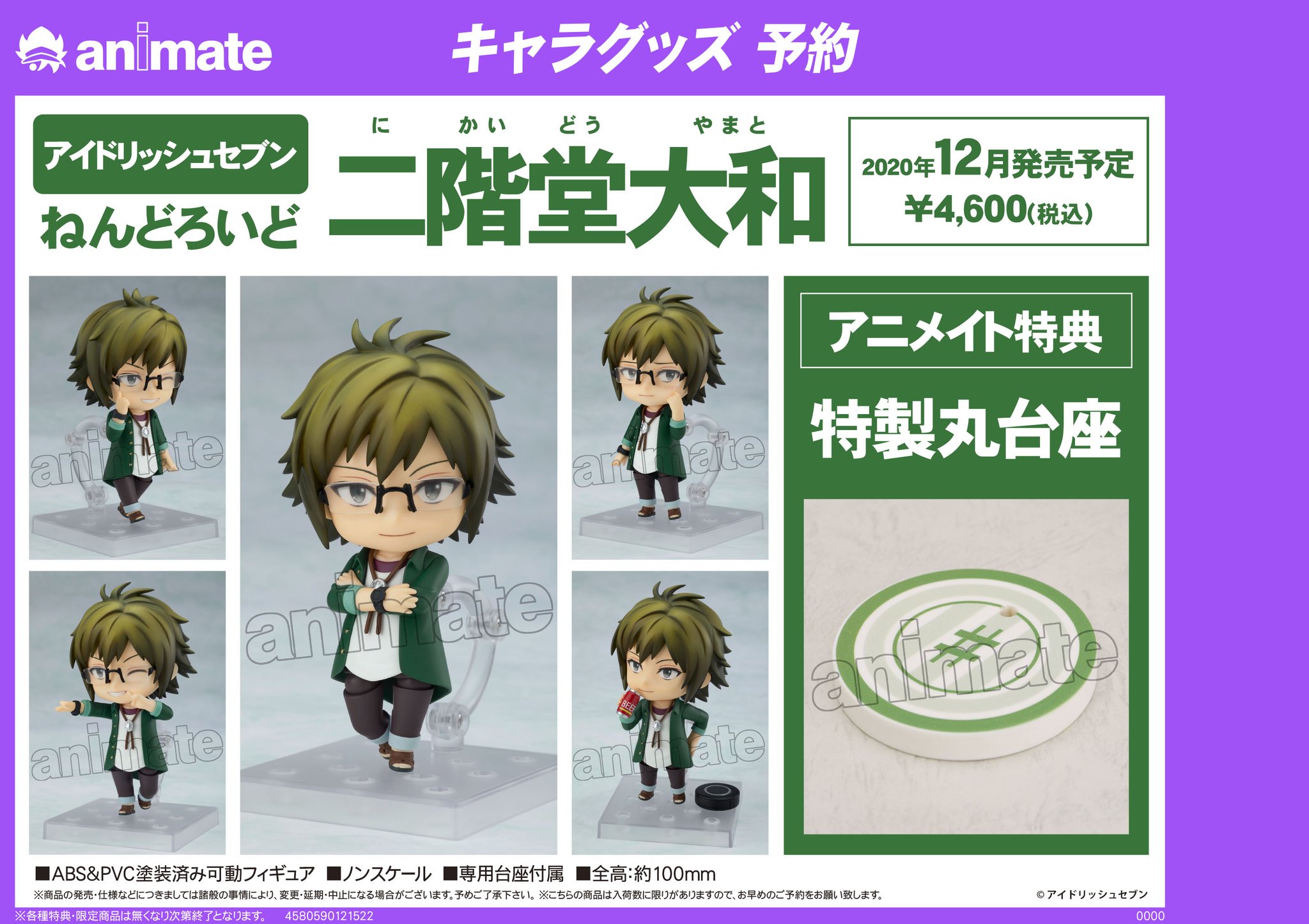 ট ইট র アニメイト三宮 予約情報 年12月頃発売予定 アイドリッシュセブン ねんどろいど 二階堂大和 が予約受付中 お兄さんの眼鏡外せるようになってません アイナナ 二階堂大和