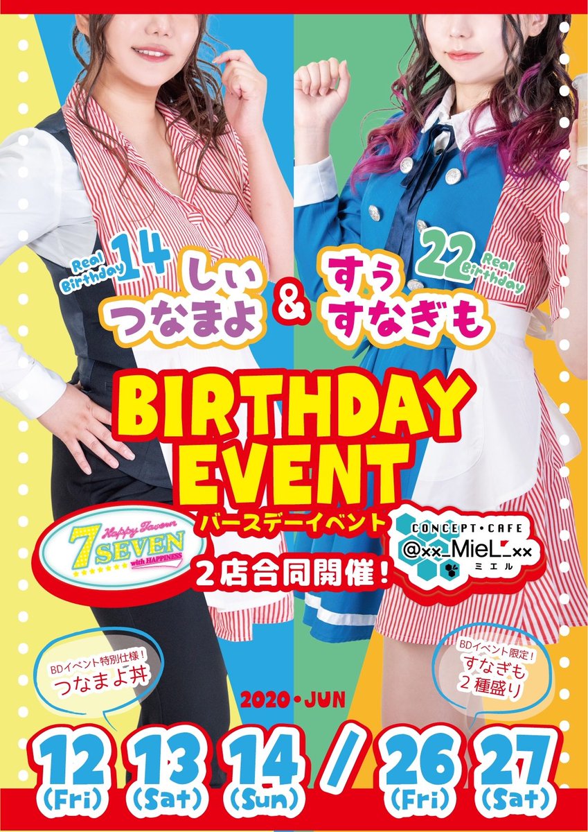 xx_MieL_xx1's tweet photo. 本日はすなぎもバースデー🎉✨
すなぎも今日はログインしてないので26,27でつなまよ後祝いと一緒にお祝いよろしくです！😎
#MieL
#コンカフェ
#コンセプトカフェ
#barSEVEN 
#ガールズバー
#広島 https://t.co/jVt4VunzPv