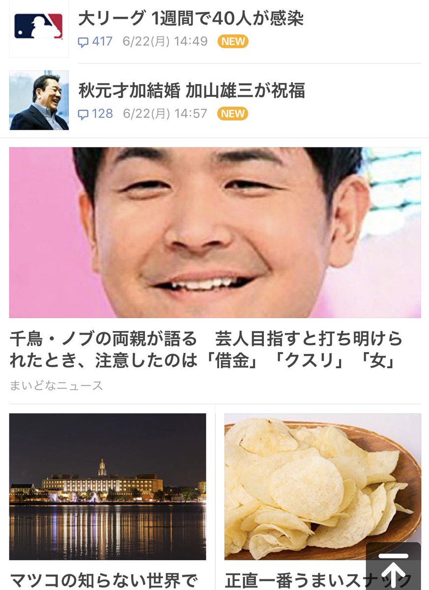 田渕草人 On Twitter 千鳥のキャラクターイメージと真逆のワードでクリックさせる作戦 写真もノブさんは薬や借金無縁そうやし大悟さんはとんでもない反抗期経てそう