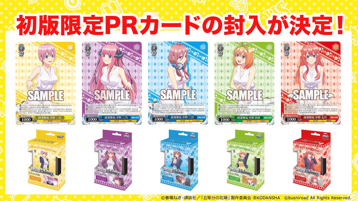 格安販売 ヴァイスシュヴァルツ 五等分の花嫁 デッキ | www.qeyadah.com