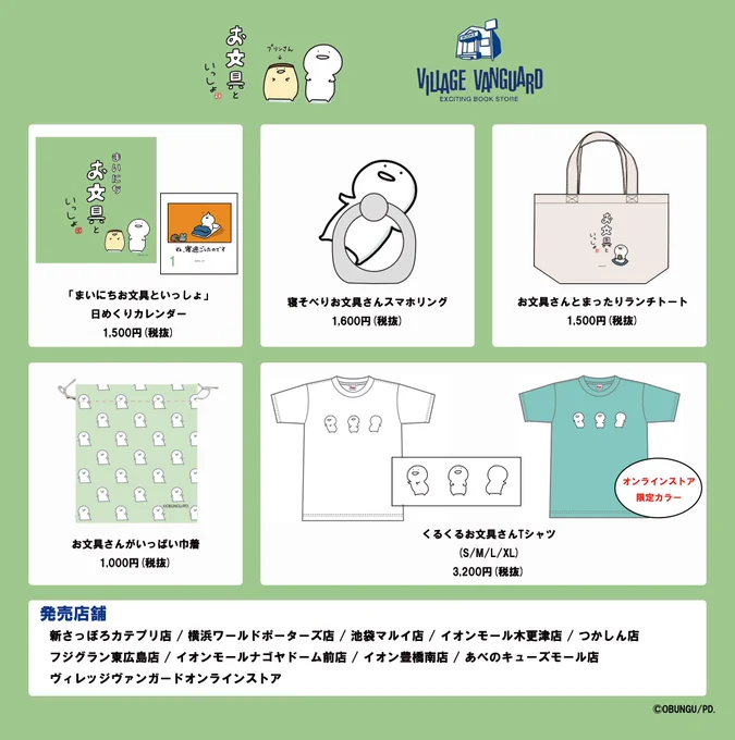 【あらたなるお知らせ】
ヴィレッジヴァンガードさんよりグッズを販売させていただくこととなりました。オンラインストアもご用意しております。
是非是非ご覧くださいませ〜
https://t.co/4UvdrRZ3XK 