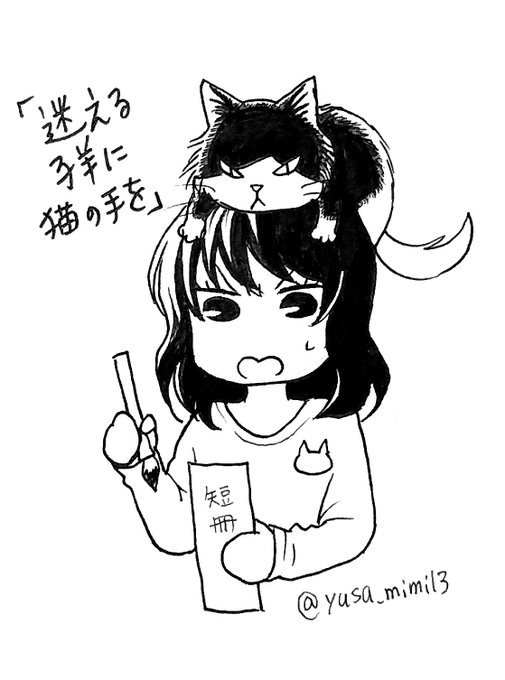 遊佐ハルカ 6 14 迷える子羊に猫の手を 2巻発売 Yusa Mimi13 さんのマンガ一覧 リツイート順 2ページ ツイコミ 仮 遊佐ハルカ 6 14 迷える子羊に猫の手を 2巻発売 Yusa Mimi13 さんのマンガ一覧 リツイート順 2ページ ツイコミ 仮