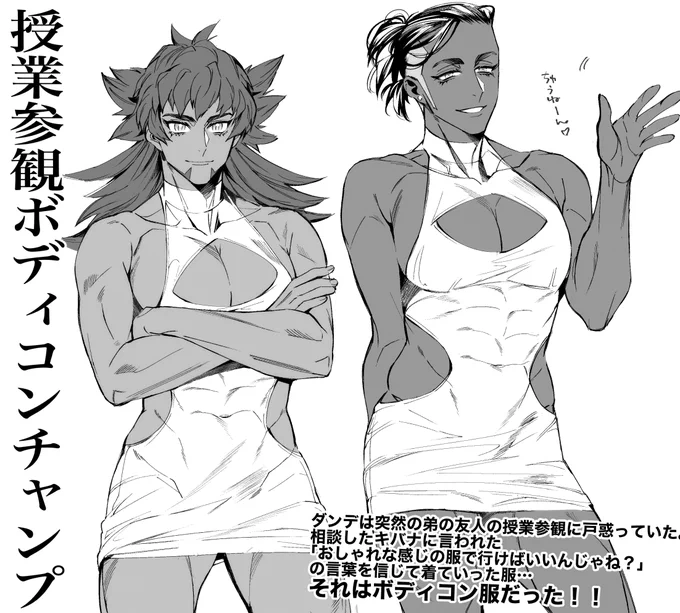 ボディコン授業参観のパロ(なんで?) 