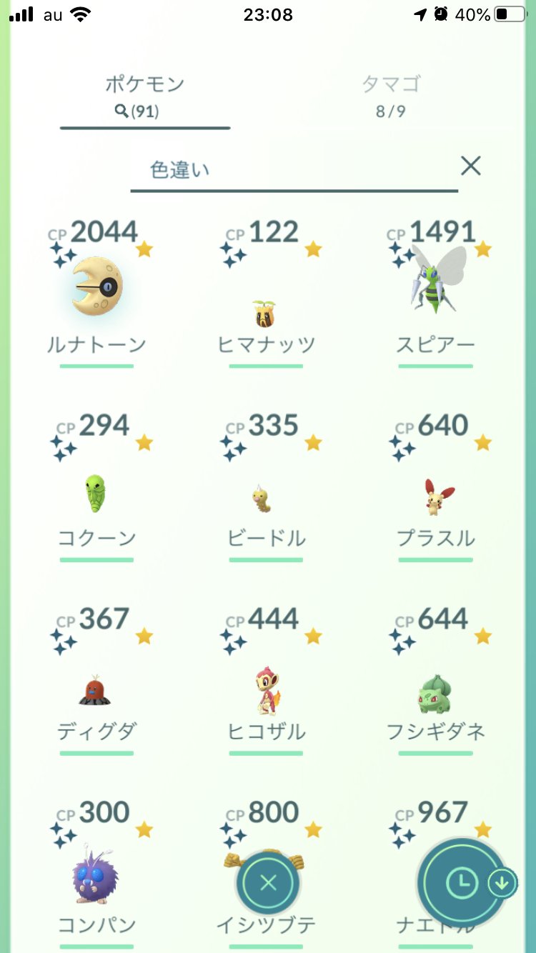 ポケモンgo 色違い Happybo Twitter