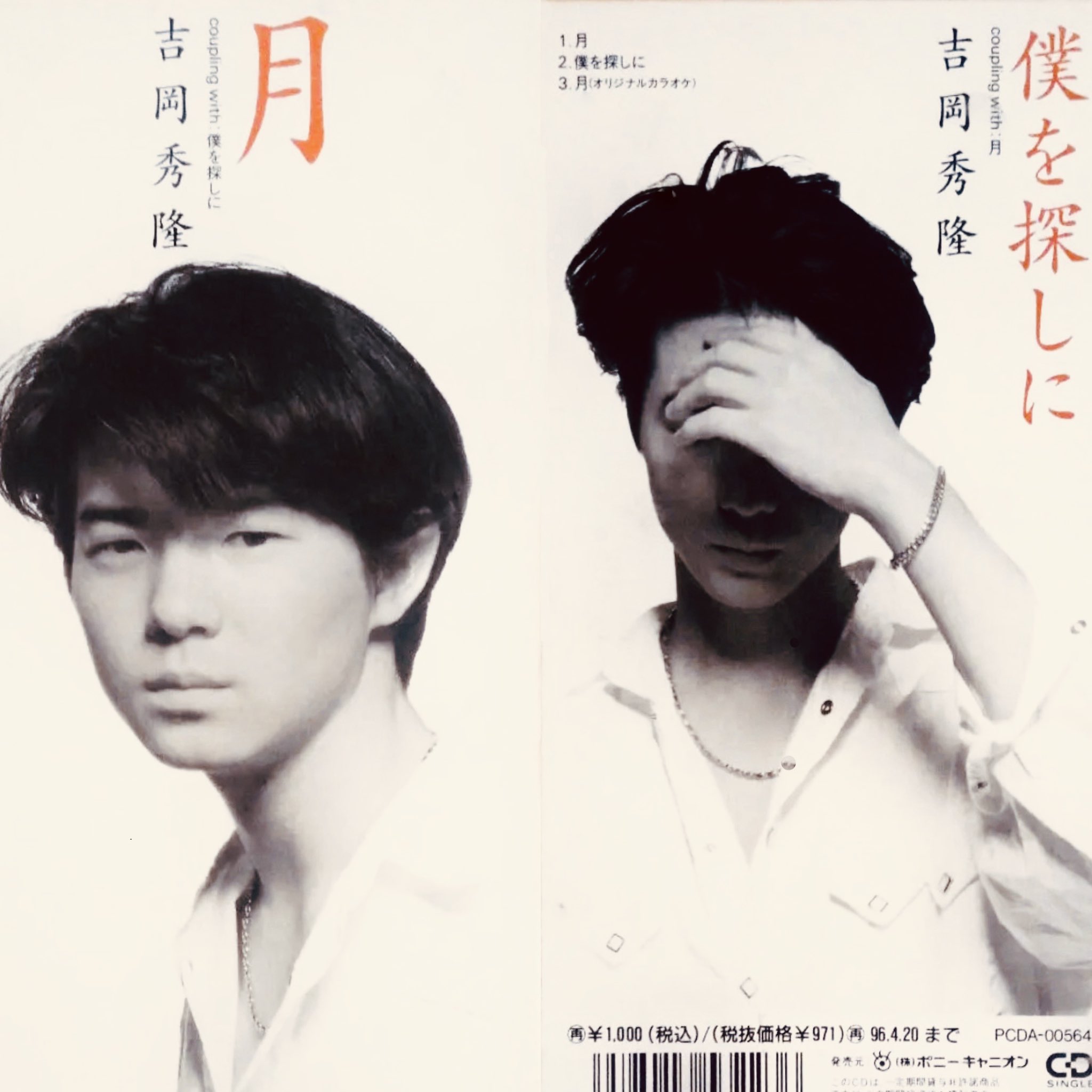 Artery Vein 尾崎豊 吉岡秀隆 尾崎を知る上ではなくてはならない存在の1人 吉岡さんが歌を歌ってた時は短い 映画主題歌にもなった ラストソング も良いが 僕は 月 繊細 今にも壊れてしまいそうな声質ではあるけれど どこか人の心を揺らすものが
