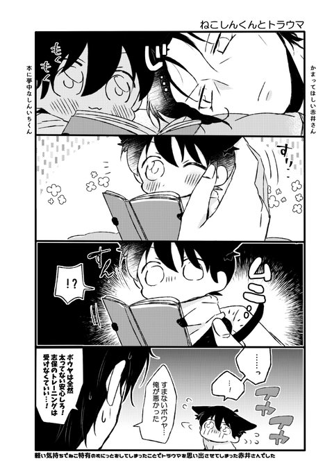 ねこしんくんとトラウマ 